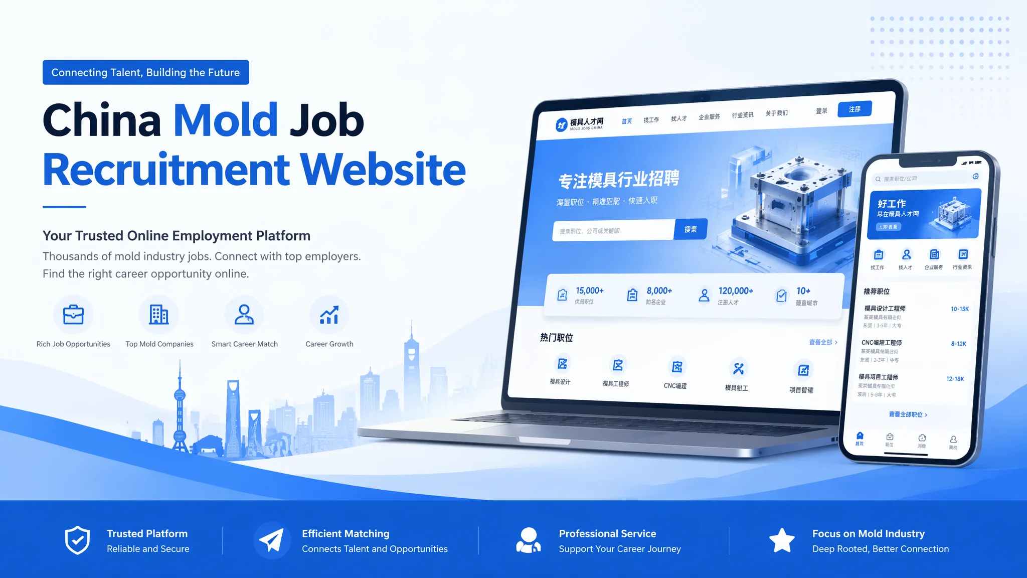 中国模具人才网怎么用？模具行业求职招聘的专业平台指南